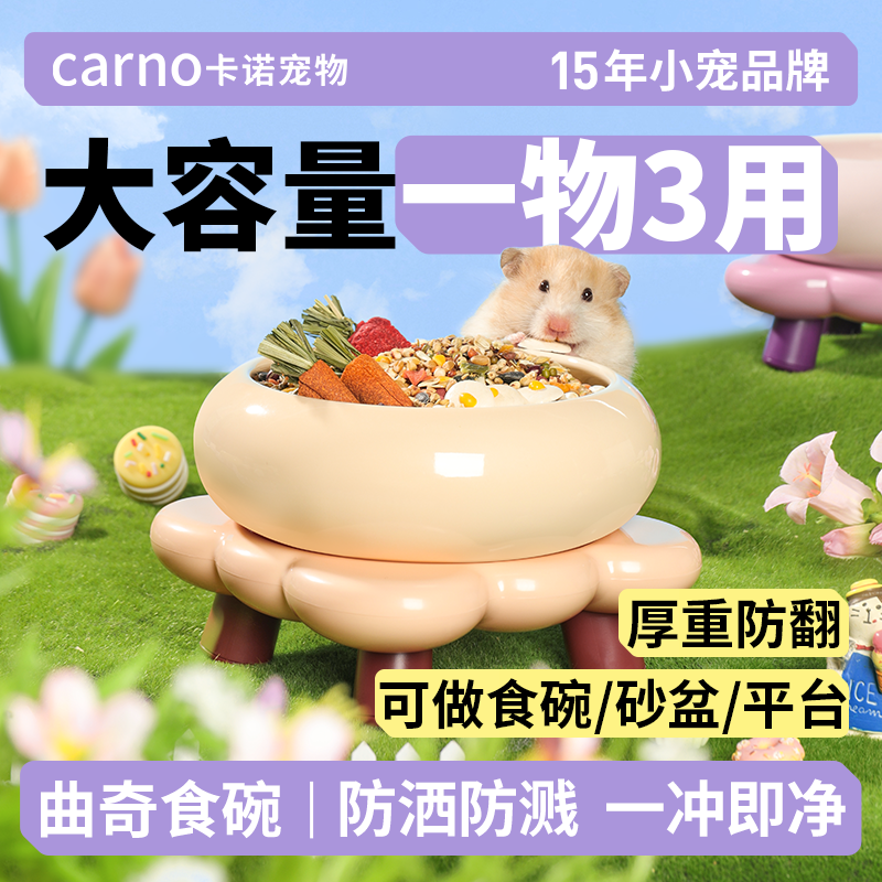 卡诺仓鼠陶瓷食盆金丝熊花枝鼠蜜袋鼯专用饭碗大食碗生活用品大全,宠物/宠物食品及用品,鼠类喂食器,淘宝优惠券,粉丝福利购,淘宝优惠卷