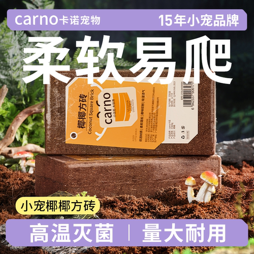 卡诺椰壳土垫料透气无菌