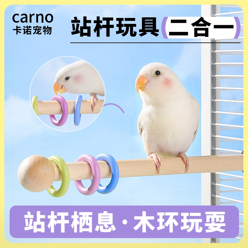 卡诺鹦鹉玩具站杆笼内装饰秋千小鸟解闷自嗨玄凤牡丹八哥磨喙玩具