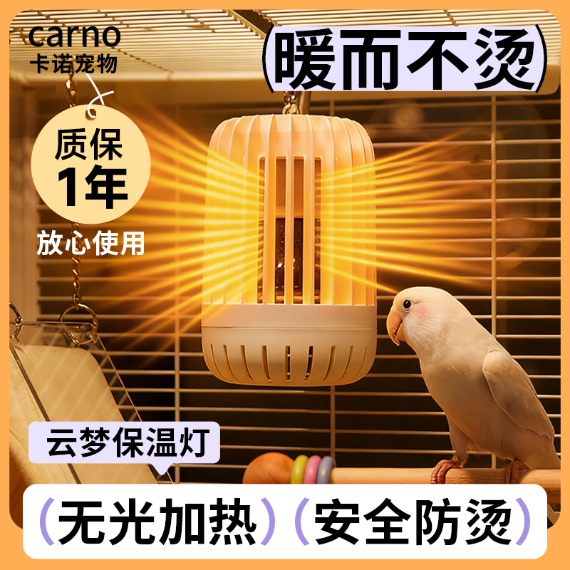 鹦鹉保温灯，一年质保,无光加热