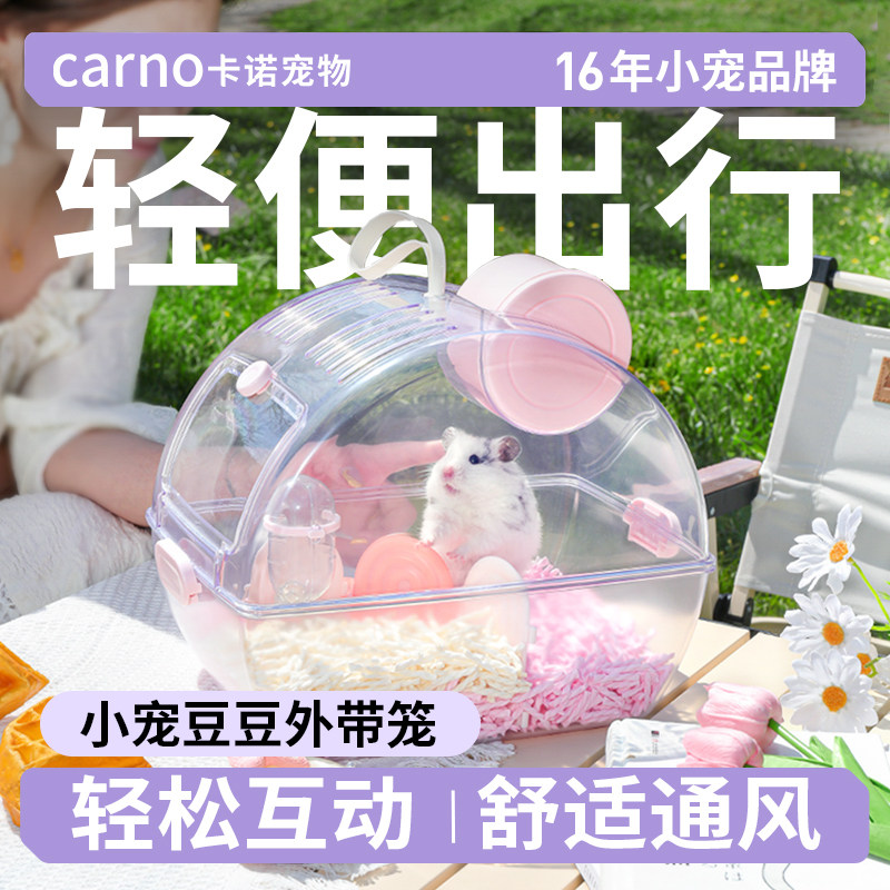 卡诺仓鼠笼子大号金丝熊外带笼蜜袋鼯用品便携外出笼防啃咬大空间