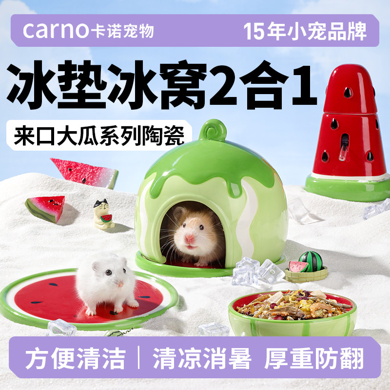 卡诺仓鼠陶瓷窝金丝熊夏天降温冰屋小仓鼠躲避屋水樽玩具专用用品