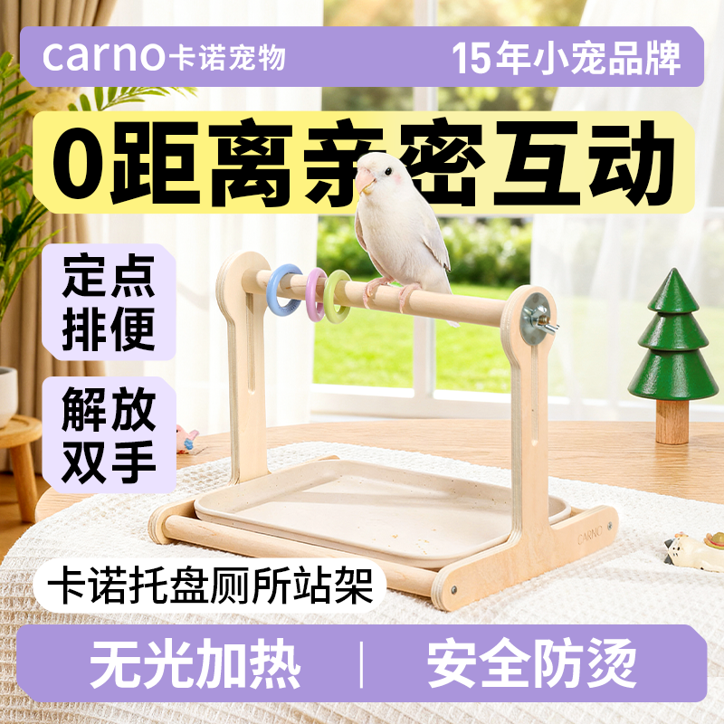 卡诺鹦鹉专用定点排便厕所站架