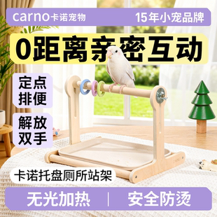 卡诺鹦鹉站架定点排便拉屎神器牡丹玄凤专用站杆桌面训练站台鸟架