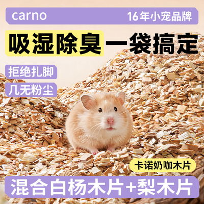 卡诺仓鼠木屑专用无尘白杨木片木刨花垫料夏季金丝熊造景生活用品