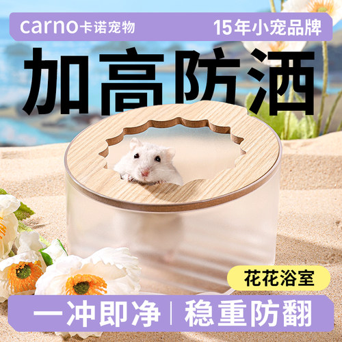 卡诺仓鼠厕所浴室金丝熊浴沙盆