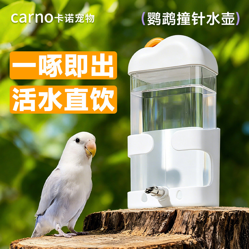 卡诺鹦鹉饮水器食盒小鸟撞针水壶鸽子虎皮外置自动喂水鸟用品大全