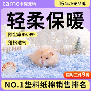 卡诺纸棉仓鼠垫料木屑金丝熊刨花吸水纸冬季 除臭颗粒造景专用用品