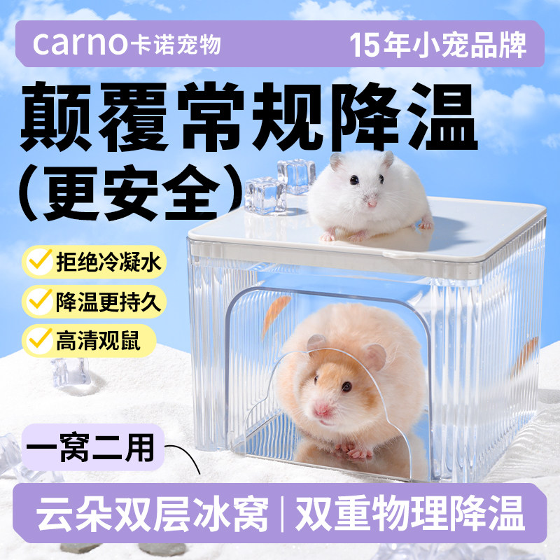 卡诺仓鼠陶瓷冰窝躲避屋造景仓鼠夏天空调金丝熊躲避小窝降温冰屋