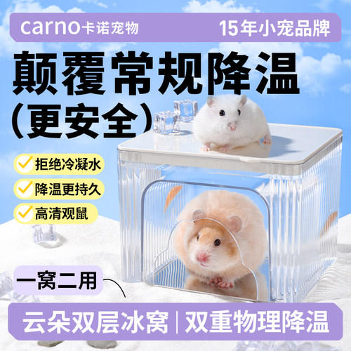 卡诺仓鼠陶瓷冰窝躲避屋
