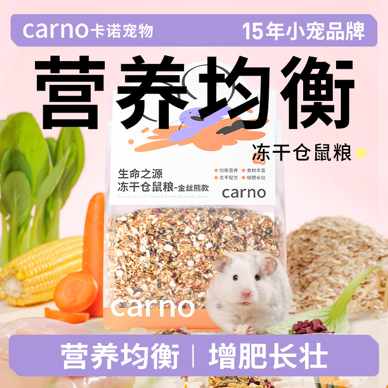 卡诺仓鼠粮食饲料金丝熊营养优质主粮冻干小零食专用五谷食物用品,宠物/宠物食品及用品,鼠粮,淘宝优惠券,粉丝福利购,淘宝优惠卷