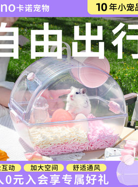 卡诺仓鼠笼子大号金丝熊外带笼蜜袋鼯用品可携式外出笼防啃咬大空