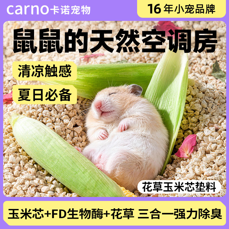 卡诺玉米芯垫料除臭无尘图片
