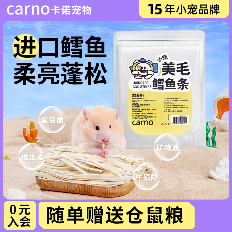 卡诺仓鼠零食美毛润肤仓鼠营养条