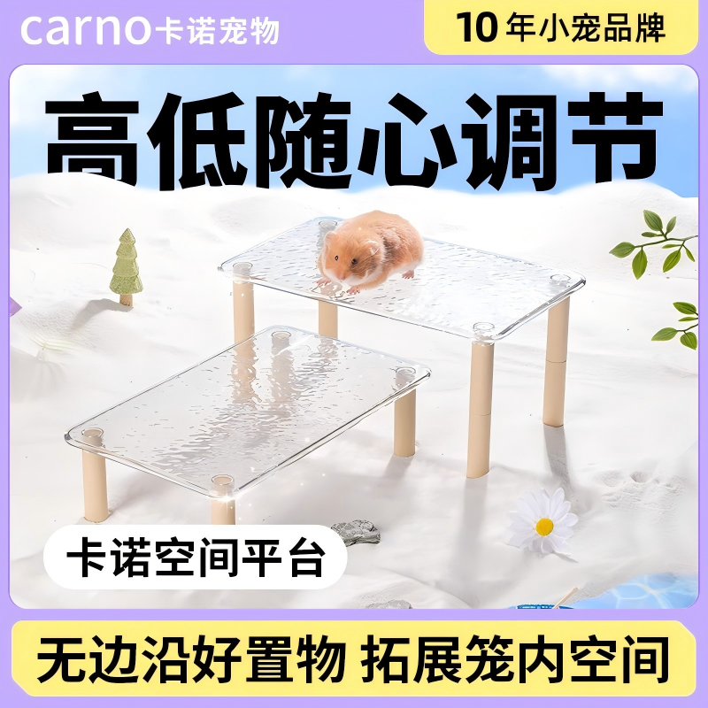 卡诺仓鼠玩具平台金丝熊造景用品