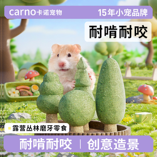 卡诺露营丛林仓鼠磨牙零食金丝熊营养小粮食解闷玩具造景专用用品