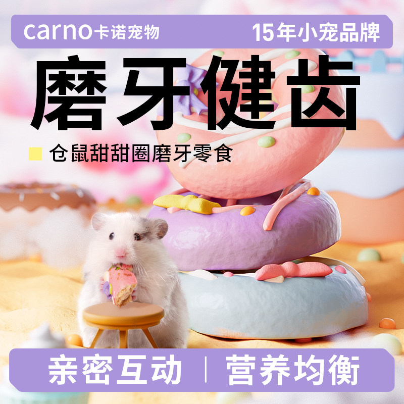 卡诺零食仓鼠粮食金丝熊磨牙营养玩具食物花枝小仓鼠宠物专用用品,宠物/宠物食品及用品,鼠粮,淘宝优惠券,粉丝福利购,淘宝优惠卷