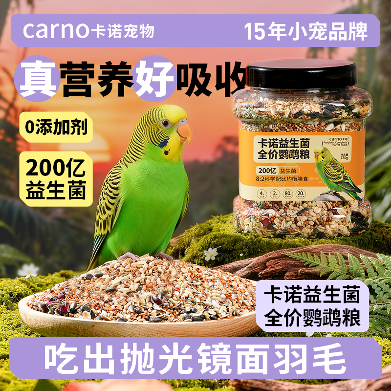 卡诺鹦鹉鸟粮虎皮玄凤牡丹专用营养混合粮黍子谷子中小型专用鸟食,宠物/宠物食品及用品,鸟食,淘宝优惠券,粉丝福利购,淘宝优惠卷