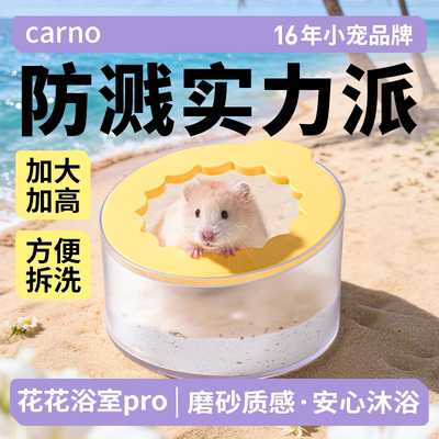 卡诺仓鼠厕所浴室金丝熊浴沙盆