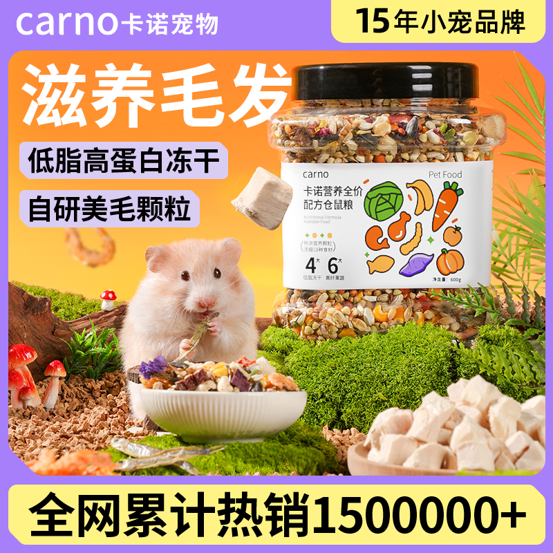 卡诺仓鼠粮食主粮美毛高蛋白饲料