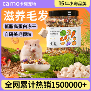 卡诺仓鼠粮食主粮美毛高蛋白饲料