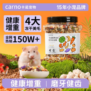 卡诺仓鼠粮食主粮侏儒鼠金丝熊高蛋白营养零食五谷罐装粮饲料专用