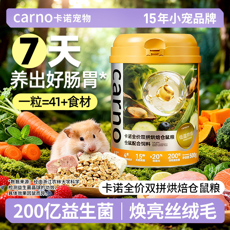 卡诺低温仓鼠烘焙粮冻干金丝熊全价粮侏儒营养鱼油美毛长肉主粮,宠物/宠物食品及用品,鼠粮,淘宝优惠券,粉丝福利购,淘宝优惠卷