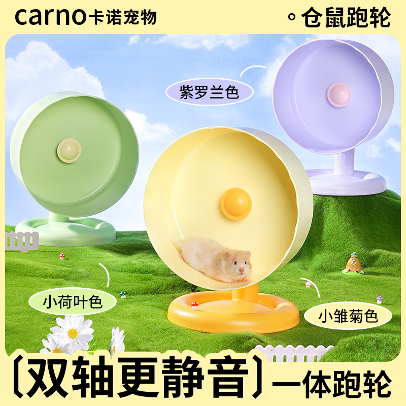 卡诺仓鼠跑轮金丝熊解闷玩具用品
