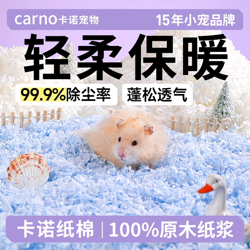 【胖东来推荐】卡诺轻柔保暖纸棉