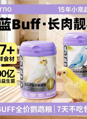 卡诺蓝buff鹦鹉鸟粮虎皮玄凤小太阳专用饲料谷子混合牡丹和尚鸟食