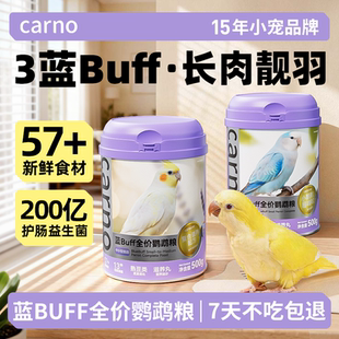 卡诺蓝buff鹦鹉鸟粮虎皮玄凤小太阳专用饲料谷子混合牡丹和尚鸟食