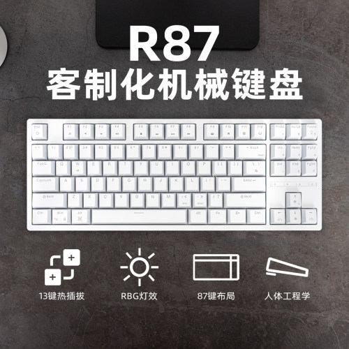 R87机械键盘87键有线热插拔RGB
