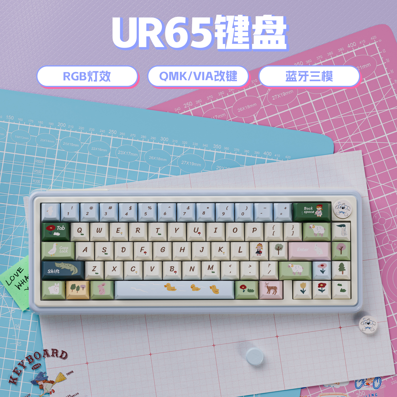 UR65蓝/粉/红键盘客制化套件三模