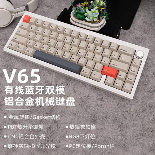 清仓V65蓝牙双模键盘CNC全铝合金