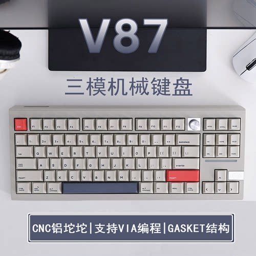 V87三模蓝牙无线客制化机械键盘