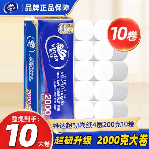 维达卷纸4层2000克超韧无芯卷筒纸巾家用卫生纸宿舍厕纸手纸批发