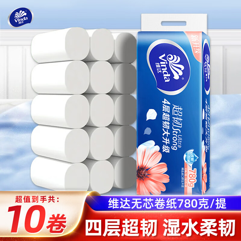 维达卷纸4层超韧无芯卷筒纸巾家用宿舍厕纸手纸家庭装卫生纸批发