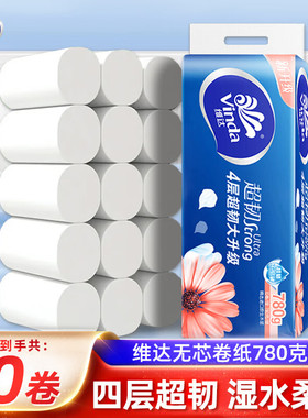 维达卷纸4层超韧无芯卷筒纸巾家用宿舍厕纸手纸家庭装卫生纸批发