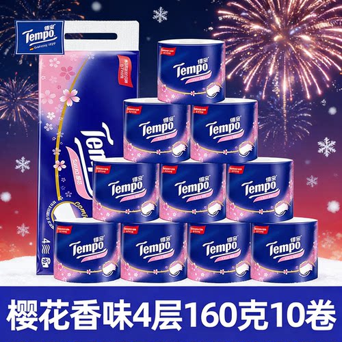 Tempo得宝卷纸4层160克有芯卷纸巾家用厕纸擦手纸大卷卫生纸批发