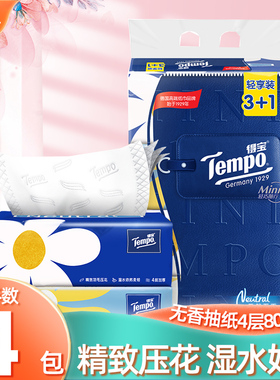 Tempo得宝抽纸提装4包mini无香纸巾家用面巾纸餐巾纸抽手纸卫生纸