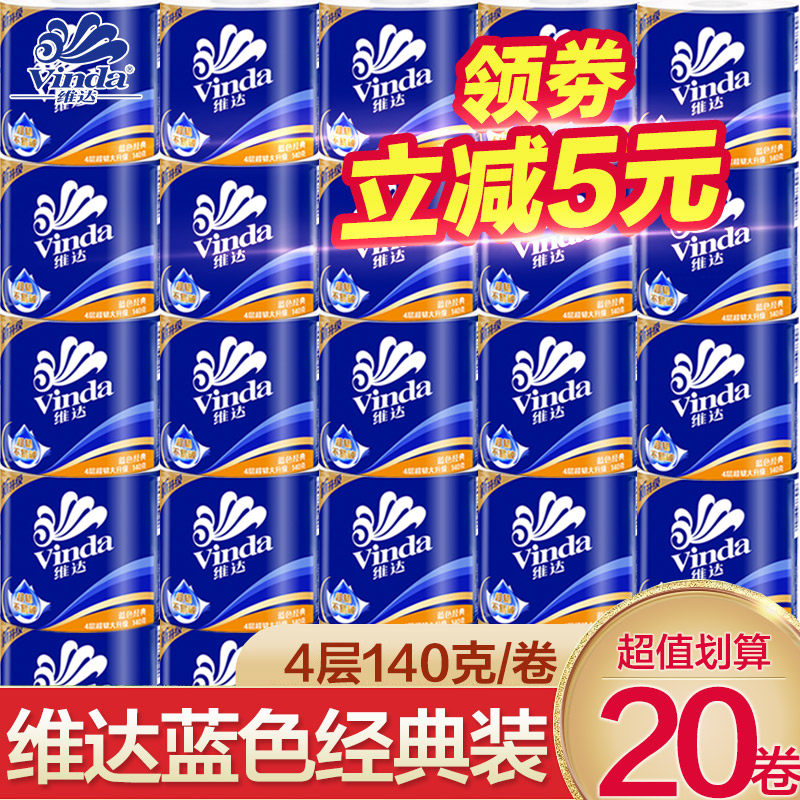 维达有芯卷纸整箱卫生纸巾批发家用家庭装厕所厕纸手纸卷筒纸实惠