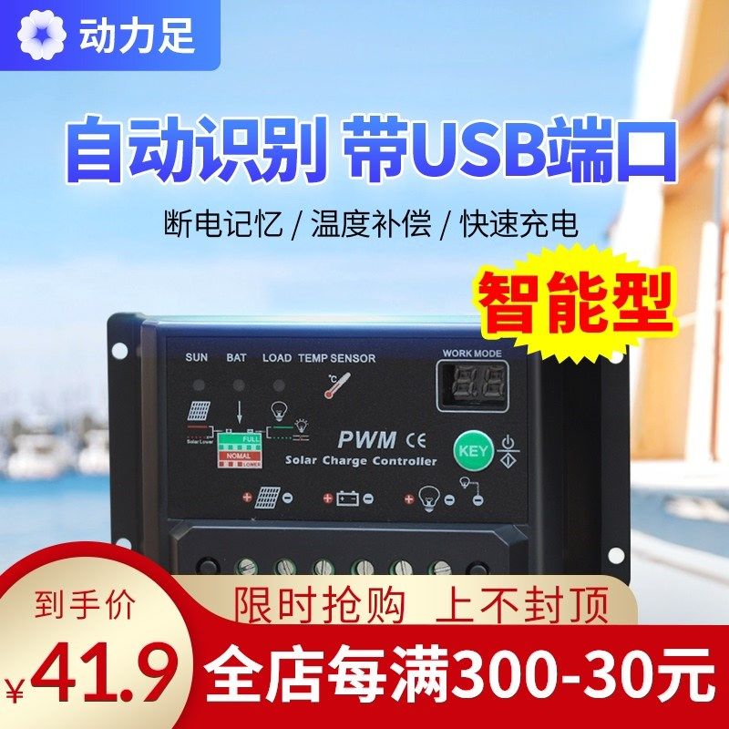 动力足太阳能电池板控制器12V24V光伏充电全自动通用型家用充电器