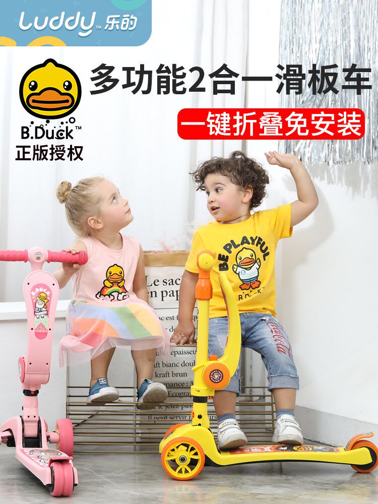 乐的小黄鸭儿童滑板车宝宝可坐溜溜骑三合一单脚滑可折叠1-3-6岁2怎么看?