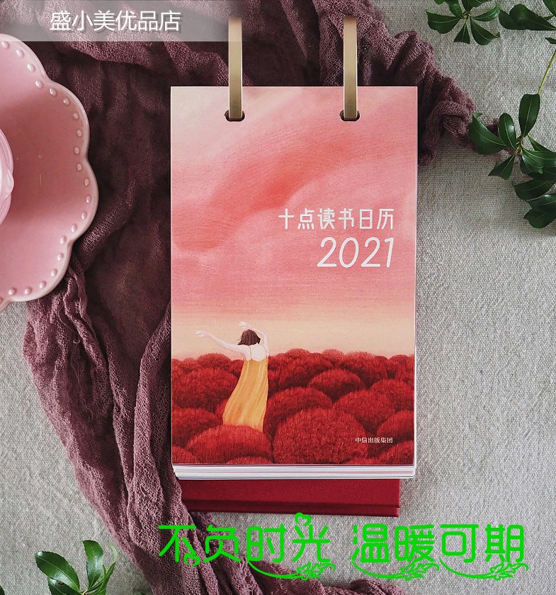 红色现货2021年十点读书日历创意翻页台历桌面摆件365本好书听书