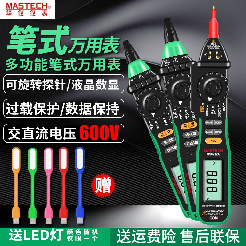 MasTech华仪笔式数字万用表MS8211数显式袖珍表MS8211D多用表