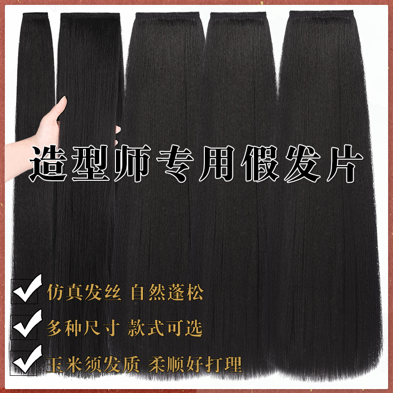 丝慕一片式接发片可分叉油性发排
