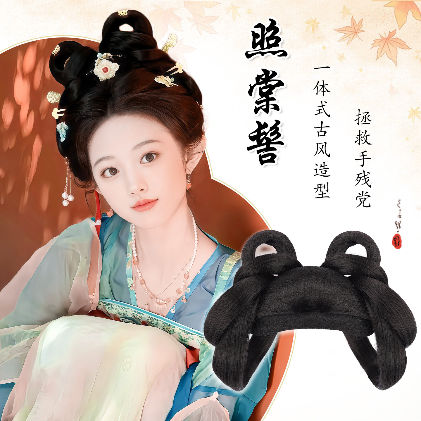 丝慕古风假发抓夹一体式汉服头饰