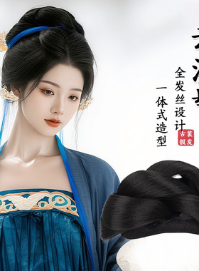 汉服假发包古风全发丝发型假发髻盘发古装女明制唐风宋制发包垫发