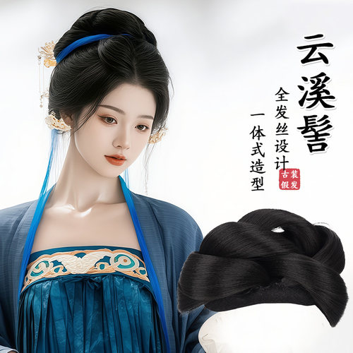 丝慕汉服假发包唐风宋制发包