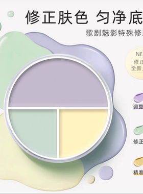 KRYOLAN面具魅影三色盘遮瑕膏高光修容遮痘印斑点遮盖黑眼圈。